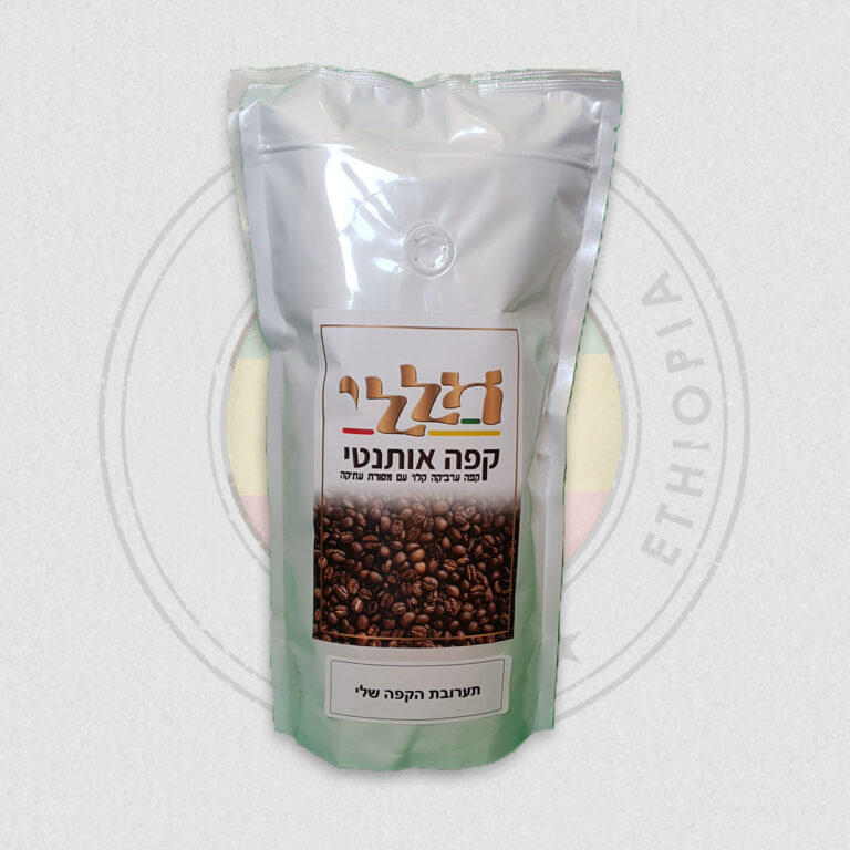 תערובת הקפה שלי קלוי